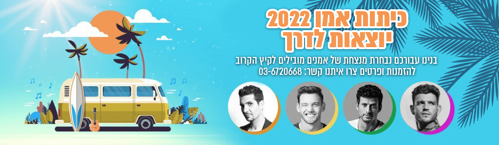 סדנאות נוער לקיץ עם מיטב המרצים בישראל